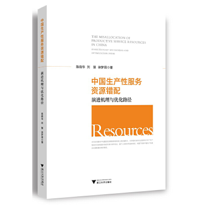 醉染图书中生资源错配:演进机理与优化路径9787308227209