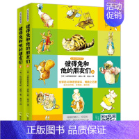 [正版]彼得兔的故事彼得兔和他的朋友们上下2册彩色版 中英双语有声读物 世界经典睡前听故事绘本亲子早教图画书籍小学生课外
