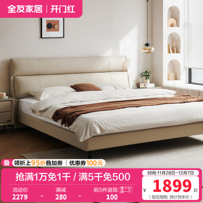 全友家居真皮床现代简约头层牛皮主卧大床分段靠包双人床皮艺床