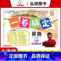 3年级上 英语 小学通用 [正版]2024一卷搞定五年级上沪教版一二年级三四六年级七八九年级上下册第6版语文牛津版数学英