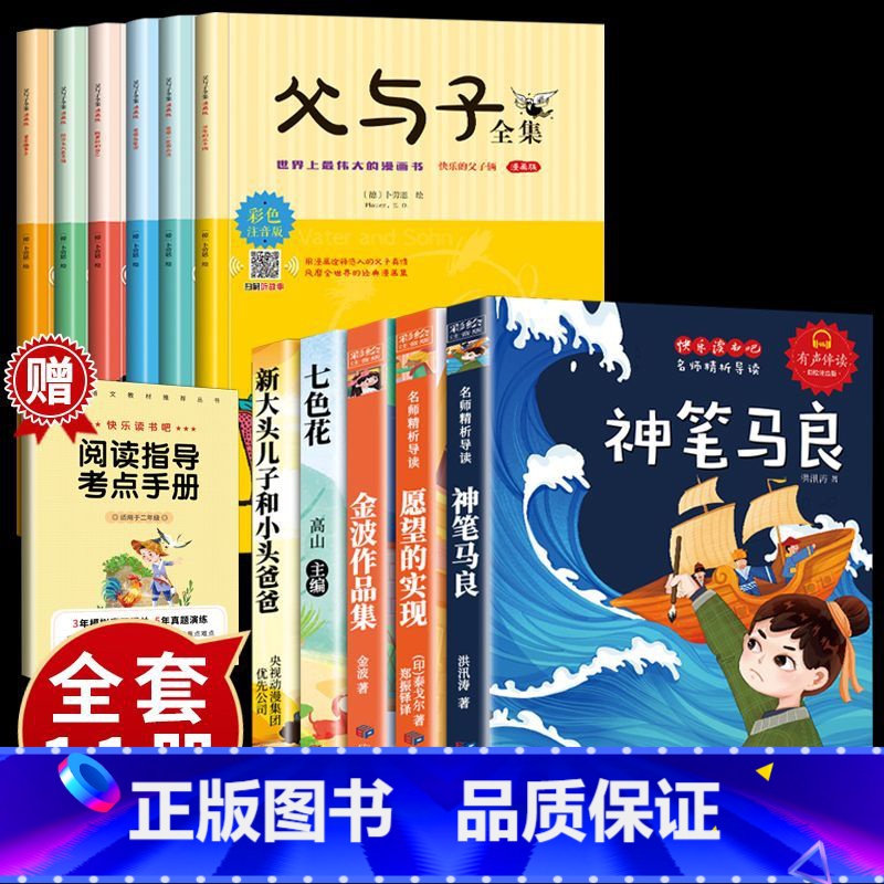 [全11册]父与子+二年级下册阅读 [正版]父与子书全集彩色注音版全套6册有声伴读一年级二年级阅读课外书彩图漫画儿童绘本