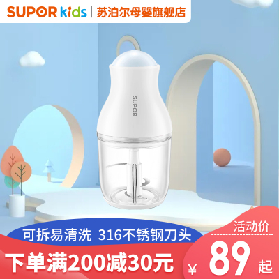 苏泊尔（SUPOR）宝宝婴儿辅食机家用易操作电动多功能料理机加厚玻璃杯搅拌机打泥碎肉机迷你小型绞馅机绞肉机