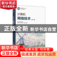 正版 计算机网络技术 徐立新,吕书波 人民邮电出版社 97871154854