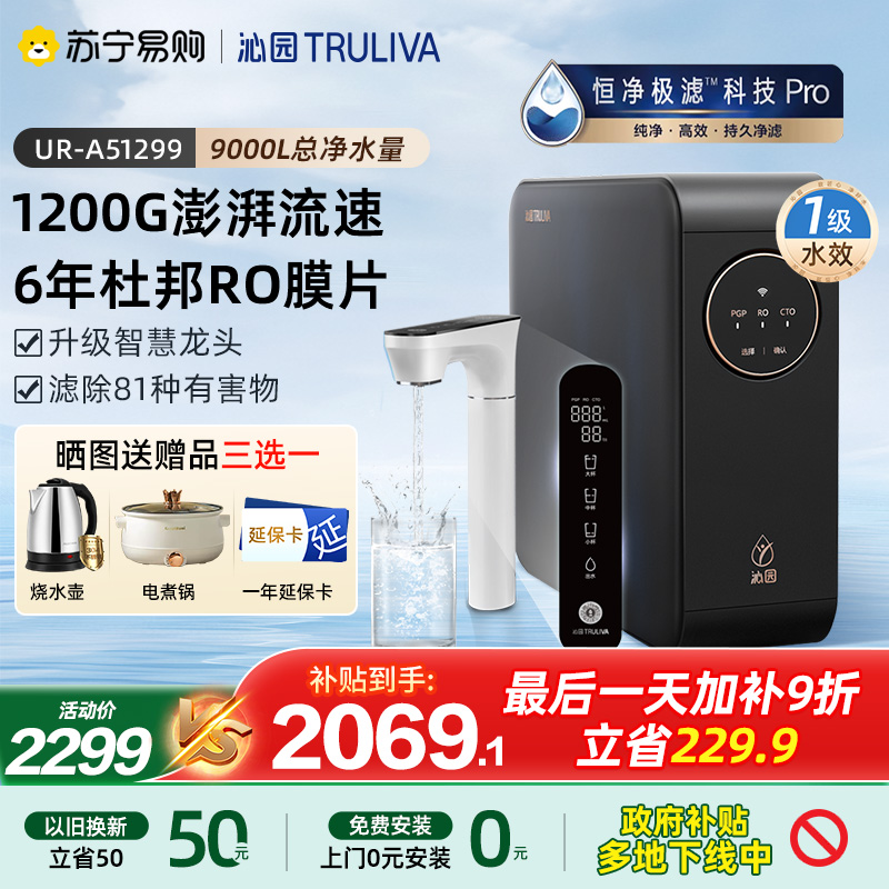 沁园净水器新品UR-A51299直饮机家用自来水过滤器1200G大通量