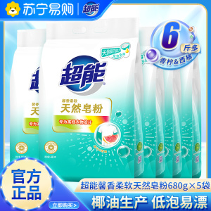 超能天然皂粉680g馨香柔软持久留香低泡洗衣粉温和亲肤无刺激家庭实惠装