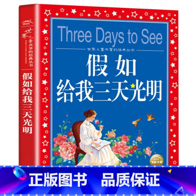 假如给我三天光明 [正版]安徒生童话全集 世界儿童共享的丛书 注音彩绘版1-3年级儿童文学名著 一二三年级小学生课外书阅