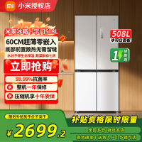 小米米家508升十字对开四开门60cm超薄平嵌零嵌入式家用冰箱底部前置散热BCD-508WMBI
