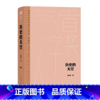 [正版]历史的天空 茅盾文学奖第6届获奖作品 中国现代长篇小说文学小说 雄阔壮烈的民族战争画卷 人民文学出版社