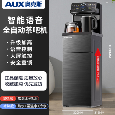 奥克斯茶吧机家用2025新款智能语音客厅高端全自动一体柜饮水机灰色加高款 温热款