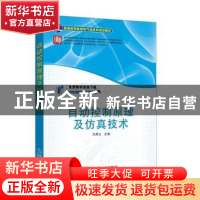 正版 自动控制原理及仿真技术 刘君义 主编 机械工业出版社 97871