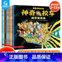 神奇校车·图画书版(全12册) [正版] 神奇校车图画书版梁书版第五辑全12册 小学生儿童百科全书绘本科普百科漫画书3-