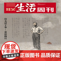 [重读穆旦][][三联生活周刊]2025年第27期1346 重读穆旦:诗无济于事