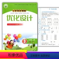 语文 [正版]2023人教版小学同步测控优化设计语文三年级上册精编版练习题课堂练习(含试卷及答案)小学3三年级上册语文同