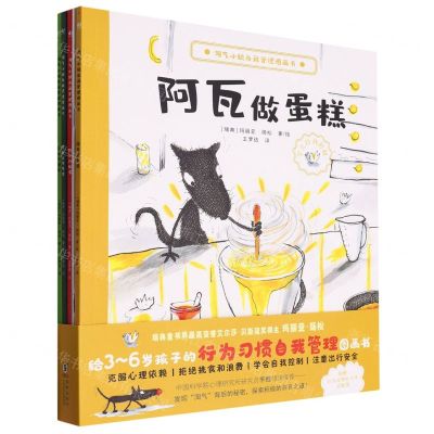 [N]淘气小狼自我管理图画书(附打卡本共4册)-9787511061133