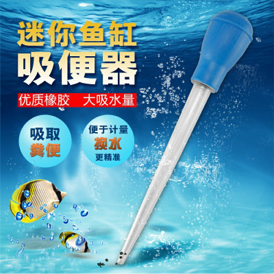 鱼缸多功能迷你换水吸水器吸便器小型鱼缸换水吸除粪便吸管排水器