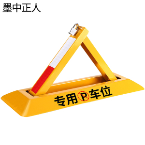 墨中正人车位锁 S-48 个