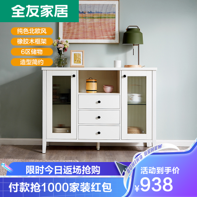 [每200-30]全友家居 现代北欧白色备餐柜 餐边柜碗筷收纳储物柜厨房