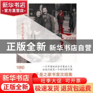 正版 于是之家书 于是之著 作家出版社 9787506393140 书籍