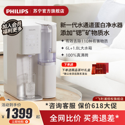 飞利浦净饮水水通道蛋白富锶净水器家用即热饮水机加热一体净饮机ADD6860