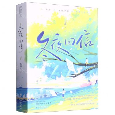 [N]冬夜回信(上下)-9787221173256
