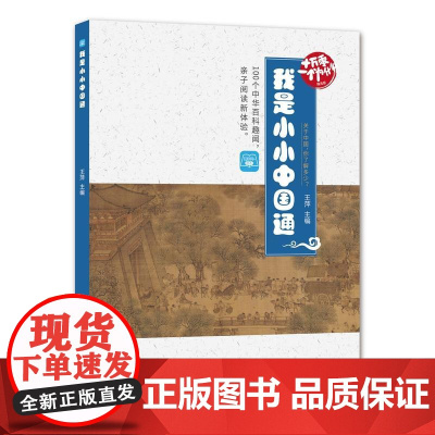 我是小小中国通十万零一个为什么(精选版)