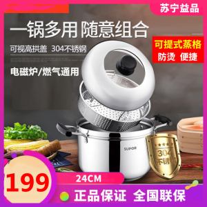 苏泊尔(SUPOR)SZ24S1蒸锅 304不锈钢蒸滋味蒸煮多用锅蒸笼 燃气灶电磁炉通用锅具 24CM