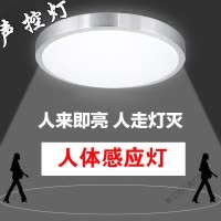 苏宁放心购 雷达人体感应声控灯厕所led楼道家用超亮吸顶灯走廊过道楼梯