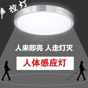 苏宁放心购 雷达人体感应声控灯厕所led楼道家用超亮吸顶灯走廊过道楼梯