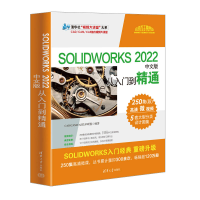 正版新书]SOLIDWORKS 2022中文版从入门到精通CAD/CAM/CAE技术联