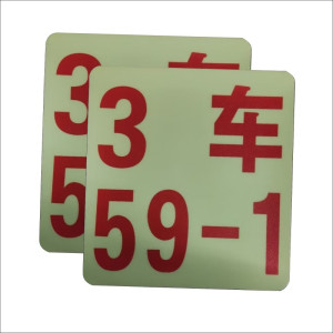 内顺贴标识