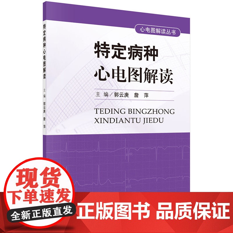 特定病种心电图解读 预计发货07.10