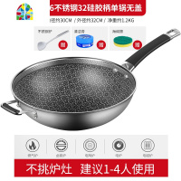 316不锈钢不粘锅炒锅少油烟锅电磁炉燃气灶家用炒菜锅 FENGHOU 32CM盖(硅胶手柄款)