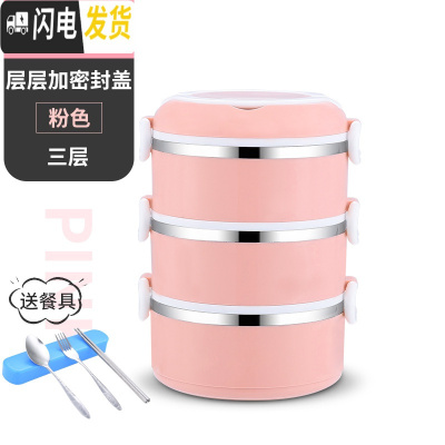 三维工匠不锈钢多层保温饭盒学生便当盒便携饭缸简约上班族2女男3餐盒套装 三层粉红色+餐具层层密封