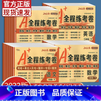 [单本]数学 人教版 二年级上 [正版]2022版一年级二年级三年级四年级五年级六年级上册下册试卷测试卷全套A+全程练考