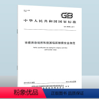 GB 26529-2011 宗教活动场所和旅游场所燃香安全规 [正版]GB 26529-2011 宗教活动场所和旅游场所