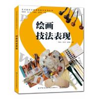正版新书]绘画技法表现/美术教育名师课例教学系列丛书傅俊山//