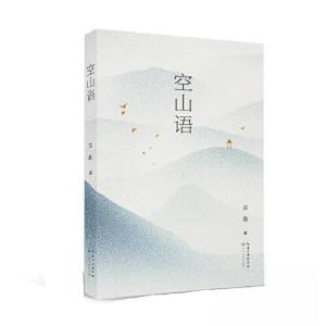 正版新书]空山语/宗晶宗晶9787570225071