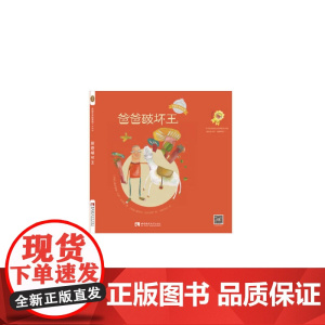 爸爸破坏王