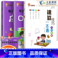 [3本套]小晨速算教程+口算+应用题5下 小学通用 [正版]小晨同学小学数学速算技巧一本通二年级三年级计算题方法教程速算