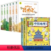 [全8册]昆虫记+地理启蒙 [正版]给孩子的昆虫记法布尔全套6册小学生版彩绘注音版儿童版绘本3-6岁孩子青少年孩子读的懂