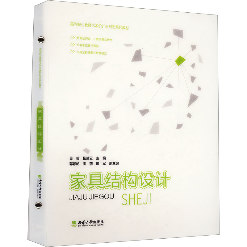 正版新书]家具结构设计吴哲,杨凌云 编9787569723786
