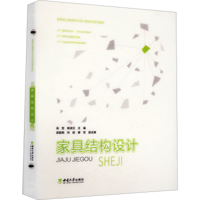 正版新书]家具结构设计吴哲,杨凌云 编9787569723786