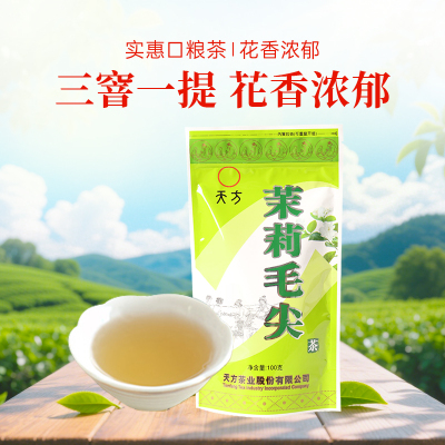 [中华特色]池州馆 天方茉莉毛尖100g/袋 浓香型茉莉花茶 安徽天方茶叶 华东