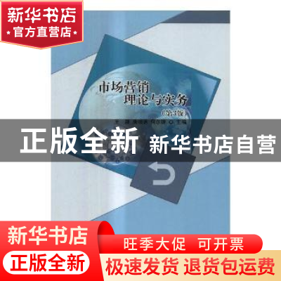 正版 市场营销理论与实务 王晟,唐细语,何尔锦绣主编 北京理工