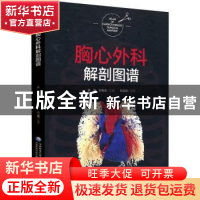正版 胸心外科解剖图谱 董军,苏俊武主编 中国医药科技出版社 97