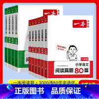 [语文]一本阅读真题80篇 小学一年级 [正版]2024新版一本英语阅读训练80篇小学一年级二年级三年级四年级五年级六年