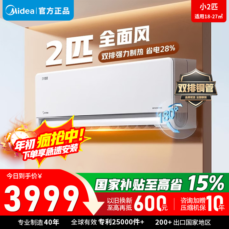 [官方正品]美的2匹 风尊二代 全面风 一级能效 变频冷暖 空调挂机 智能卧室 防直吹KFR-46GW/N8MXC1Ⅱ