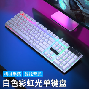 [补贴10%]电竞背光游戏有线键盘键鼠套装机械手感台式笔记本电脑办公