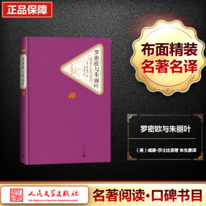 [M]罗密欧与朱丽叶-9787020104284
