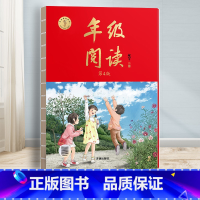 [新版⚡第4版⚡]年级阅读(送试卷) 五年级上 [正版]2023年级阅读二年级上册下册一上二上小学生绘本课堂一年级三年级